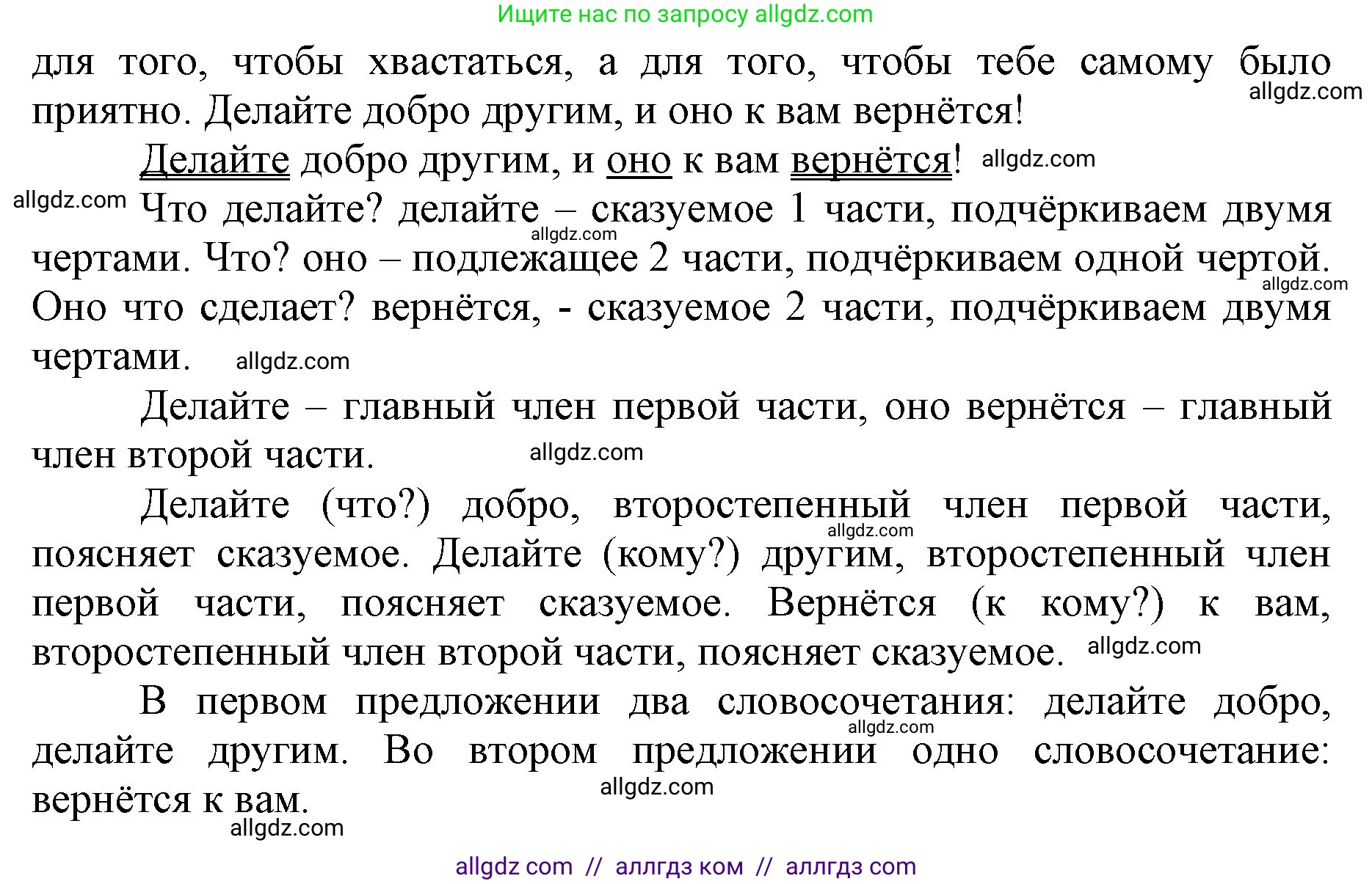 Русский язык, 3 класс Учебник, авторы: Канакина Валентина Павловна, Горецкий Всеслав Гаврилович, издательство Просвещение, Москва, 2023, белого цвета, Часть 1, страница 38, номер 3, Решение (продолжение 2)