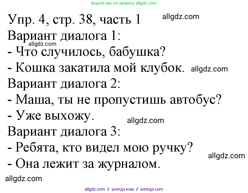 Русский язык, 3 класс Учебник, авторы: Канакина Валентина Павловна, Горецкий Всеслав Гаврилович, издательство Просвещение, Москва, 2023, белого цвета, Часть 1, страница 38, номер 4, Решение