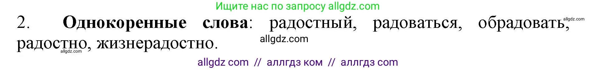 Русский язык, 3 класс Учебник, авторы: Канакина Валентина Павловна, Горецкий Всеслав Гаврилович, издательство Просвещение, Москва, 2023, белого цвета, Часть 1, страница 72, номер 2, Решение