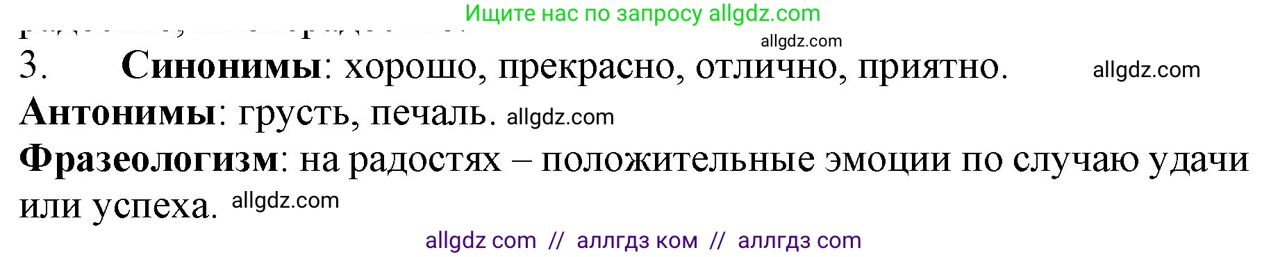 Русский язык, 3 класс Учебник, авторы: Канакина Валентина Павловна, Горецкий Всеслав Гаврилович, издательство Просвещение, Москва, 2023, белого цвета, Часть 1, страница 72, номер 3, Решение