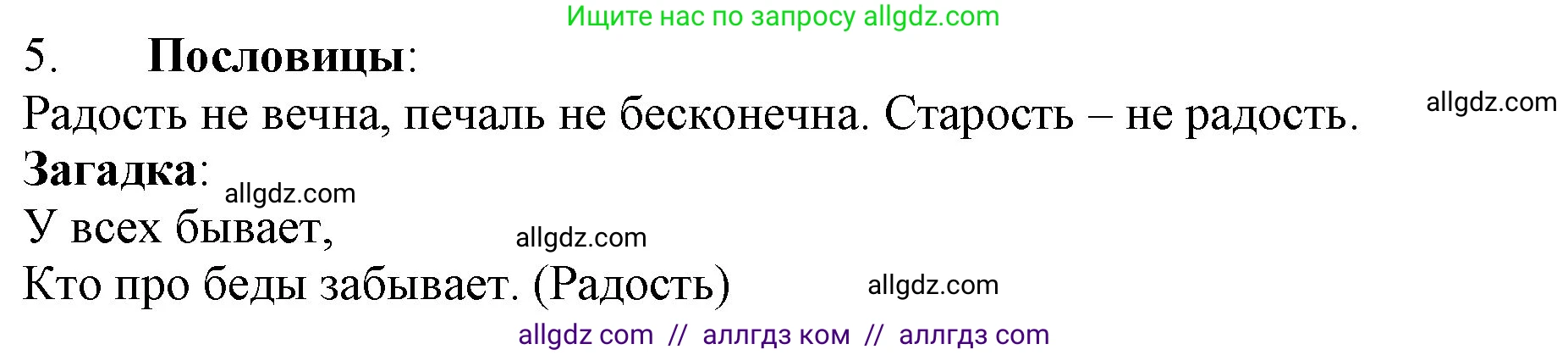 Русский язык, 3 класс Учебник, авторы: Канакина Валентина Павловна, Горецкий Всеслав Гаврилович, издательство Просвещение, Москва, 2023, белого цвета, Часть 1, страница 72, номер 5, Решение