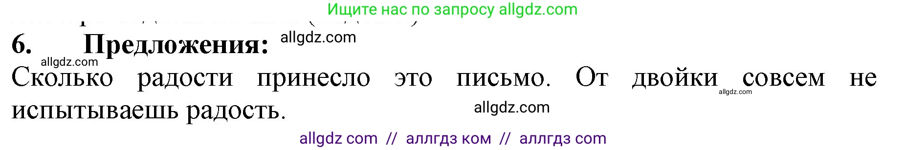 Русский язык, 3 класс Учебник, авторы: Канакина Валентина Павловна, Горецкий Всеслав Гаврилович, издательство Просвещение, Москва, 2023, белого цвета, Часть 1, страница 72, номер 6, Решение