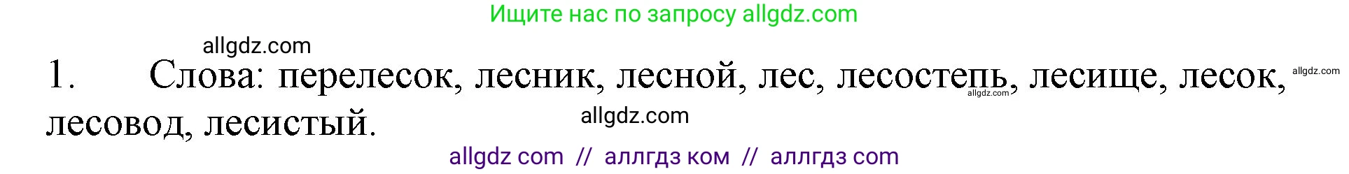 Русский язык, 3 класс Учебник, авторы: Канакина Валентина Павловна, Горецкий Всеслав Гаврилович, издательство Просвещение, Москва, 2023, белого цвета, Часть 1, страница 101, номер 1, Решение