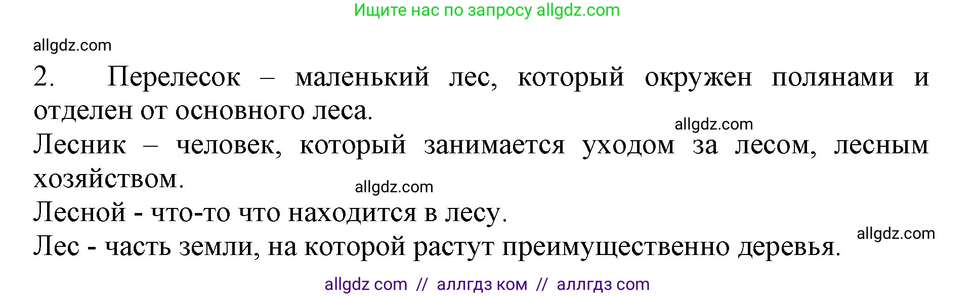 Русский язык, 3 класс Учебник, авторы: Канакина Валентина Павловна, Горецкий Всеслав Гаврилович, издательство Просвещение, Москва, 2023, белого цвета, Часть 1, страница 101, номер 2, Решение