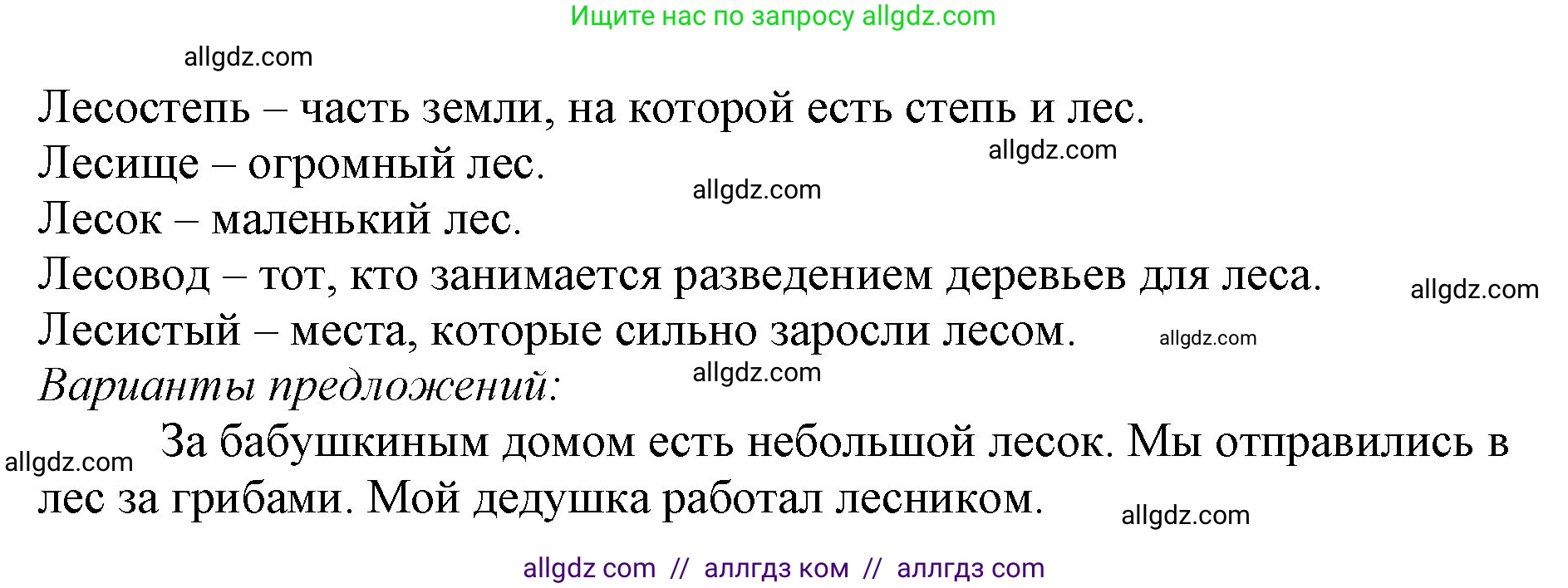 Русский язык, 3 класс Учебник, авторы: Канакина Валентина Павловна, Горецкий Всеслав Гаврилович, издательство Просвещение, Москва, 2023, белого цвета, Часть 1, страница 101, номер 2, Решение (продолжение 2)