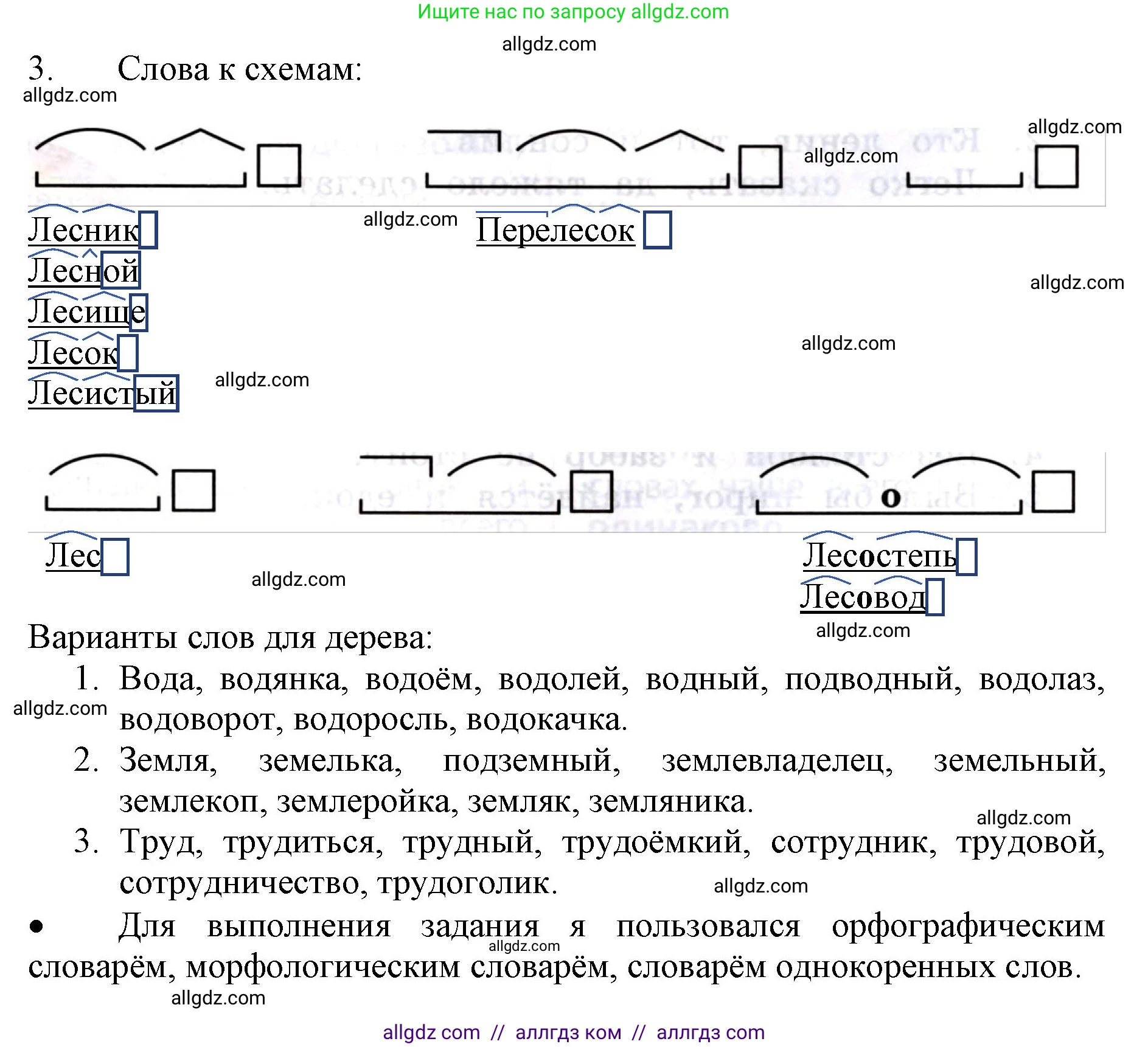 Русский язык, 3 класс Учебник, авторы: Канакина Валентина Павловна, Горецкий Всеслав Гаврилович, издательство Просвещение, Москва, 2023, белого цвета, Часть 1, страница 101, номер 3, Решение