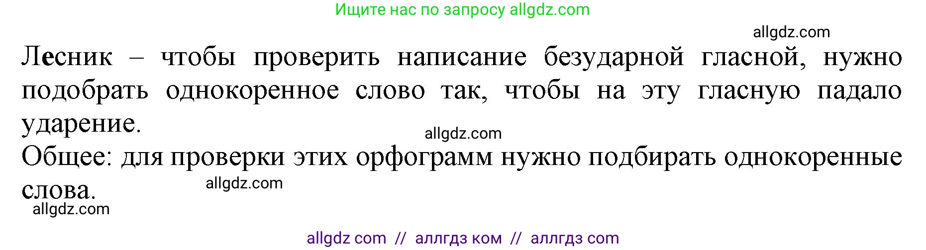 Русский язык, 3 класс Учебник, авторы: Канакина Валентина Павловна, Горецкий Всеслав Гаврилович, издательство Просвещение, Москва, 2023, белого цвета, Часть 1, страница 139, номер 1, Решение (продолжение 2)