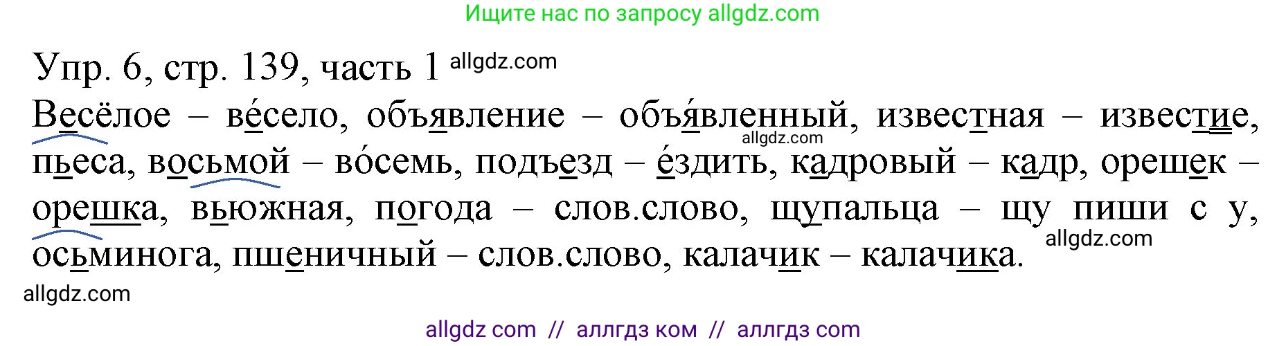 Русский язык, 3 класс Учебник, авторы: Канакина Валентина Павловна, Горецкий Всеслав Гаврилович, издательство Просвещение, Москва, 2023, белого цвета, Часть 1, страница 139, номер 6, Решение