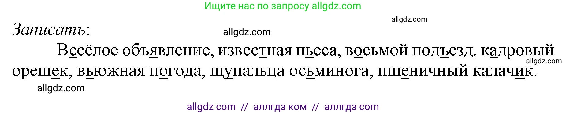 Русский язык, 3 класс Учебник, авторы: Канакина Валентина Павловна, Горецкий Всеслав Гаврилович, издательство Просвещение, Москва, 2023, белого цвета, Часть 1, страница 139, номер 6, Решение (продолжение 2)