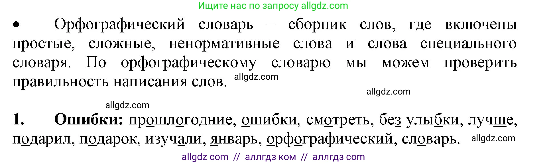 Русский язык, 3 класс Учебник, авторы: Канакина Валентина Павловна, Горецкий Всеслав Гаврилович, издательство Просвещение, Москва, 2023, белого цвета, Часть 1, страница 140, номер 1, Решение