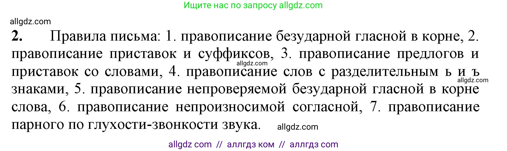 Русский язык, 3 класс Учебник, авторы: Канакина Валентина Павловна, Горецкий Всеслав Гаврилович, издательство Просвещение, Москва, 2023, белого цвета, Часть 1, страница 140, номер 2, Решение