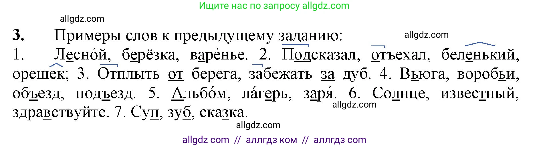 Русский язык, 3 класс Учебник, авторы: Канакина Валентина Павловна, Горецкий Всеслав Гаврилович, издательство Просвещение, Москва, 2023, белого цвета, Часть 1, страница 140, номер 3, Решение