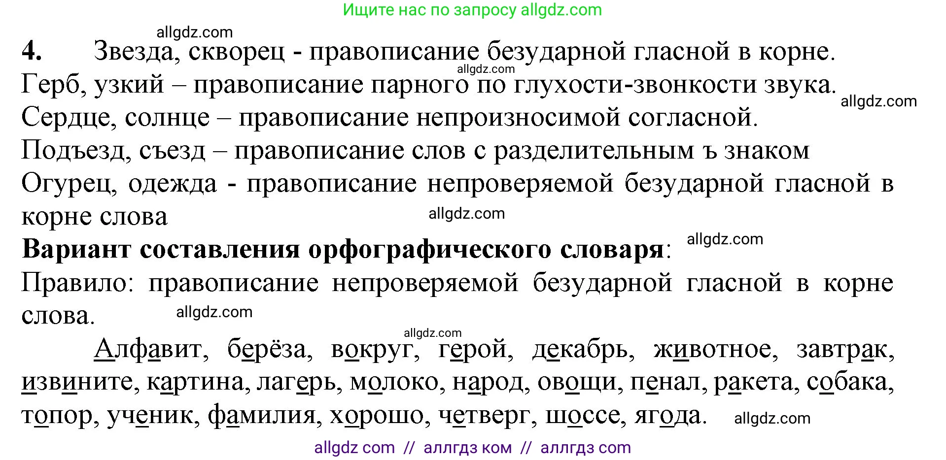 Русский язык, 3 класс Учебник, авторы: Канакина Валентина Павловна, Горецкий Всеслав Гаврилович, издательство Просвещение, Москва, 2023, белого цвета, Часть 1, страница 140, номер 4, Решение