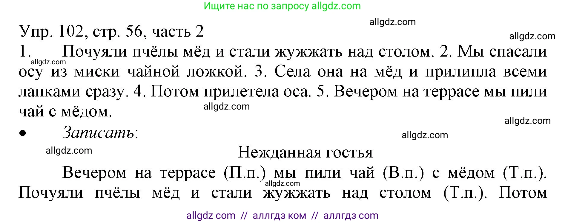 Русский язык, 3 класс Учебник, авторы: Канакина Валентина Павловна, Горецкий Всеслав Гаврилович, издательство Просвещение, Москва, 2023, белого цвета, Часть 2, страница 56, номер 102, Решение
