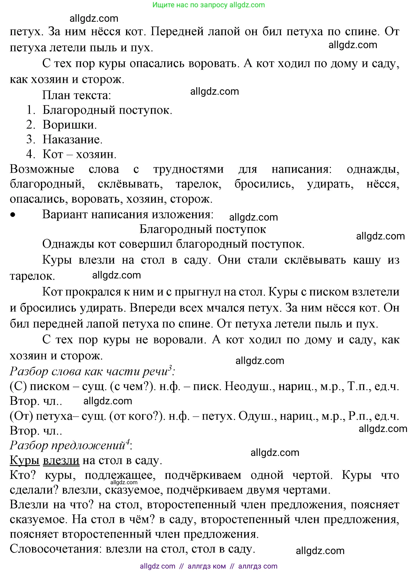 Русский язык, 3 класс Учебник, авторы: Канакина Валентина Павловна, Горецкий Всеслав Гаврилович, издательство Просвещение, Москва, 2023, белого цвета, Часть 2, страница 57, номер 103, Решение (продолжение 2)