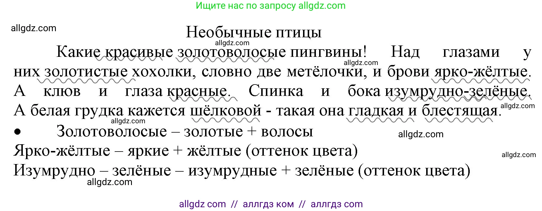 Русский язык, 3 класс Учебник, авторы: Канакина Валентина Павловна, Горецкий Всеслав Гаврилович, издательство Просвещение, Москва, 2023, белого цвета, Часть 2, страница 65, номер 111, Решение (продолжение 2)