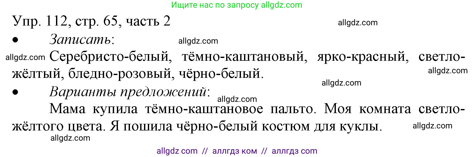 Русский язык, 3 класс Учебник, авторы: Канакина Валентина Павловна, Горецкий Всеслав Гаврилович, издательство Просвещение, Москва, 2023, белого цвета, Часть 2, страница 65, номер 112, Решение