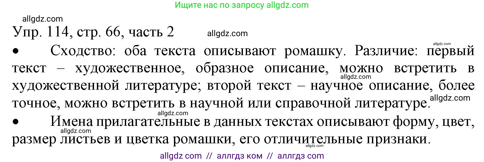 Русский язык, 3 класс Учебник, авторы: Канакина Валентина Павловна, Горецкий Всеслав Гаврилович, издательство Просвещение, Москва, 2023, белого цвета, Часть 2, страница 66, номер 114, Решение