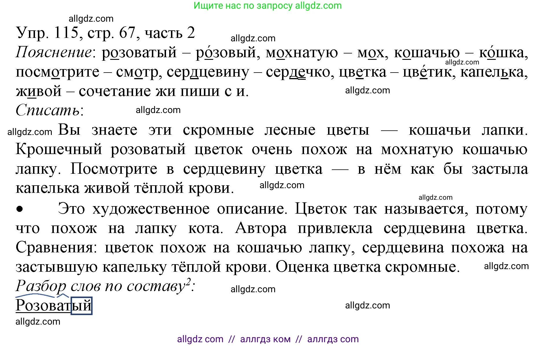 Русский язык, 3 класс Учебник, авторы: Канакина Валентина Павловна, Горецкий Всеслав Гаврилович, издательство Просвещение, Москва, 2023, белого цвета, Часть 2, страница 67, номер 115, Решение