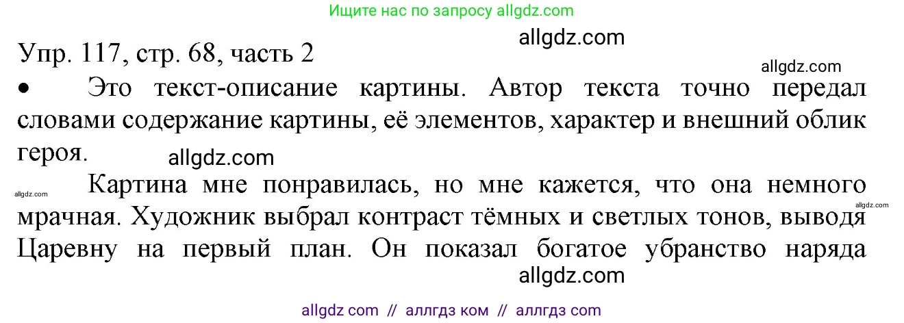 Русский язык, 3 класс Учебник, авторы: Канакина Валентина Павловна, Горецкий Всеслав Гаврилович, издательство Просвещение, Москва, 2023, белого цвета, Часть 2, страница 68, номер 117, Решение