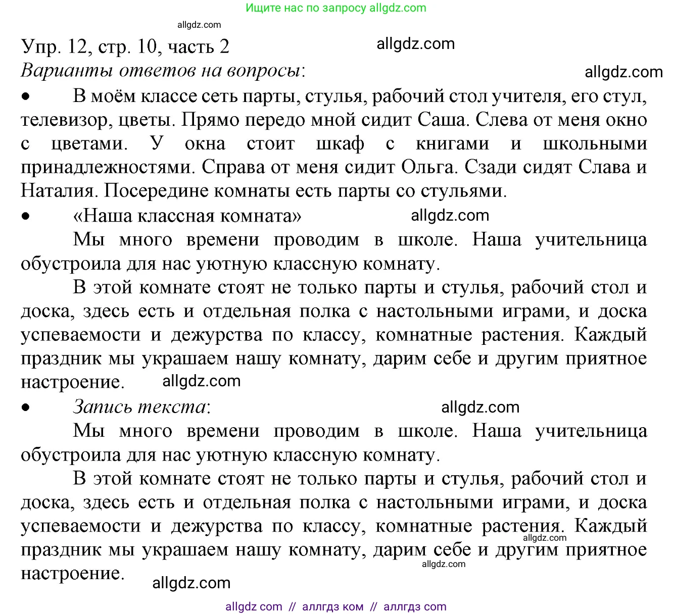 Русский язык, 3 класс Учебник, авторы: Канакина Валентина Павловна, Горецкий Всеслав Гаврилович, издательство Просвещение, Москва, 2023, белого цвета, Часть 2, страница 10, номер 12, Решение