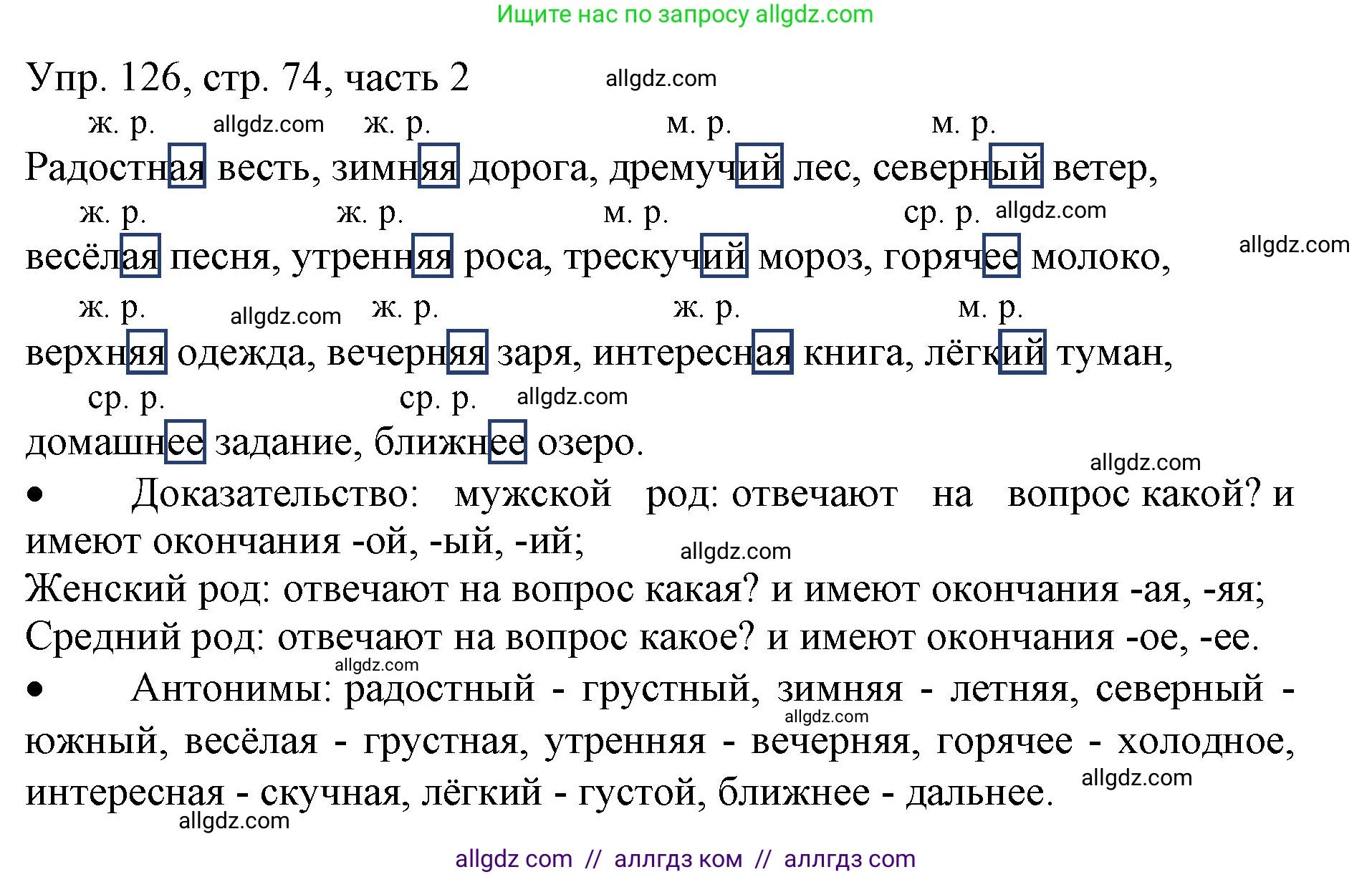 Русский язык, 3 класс Учебник, авторы: Канакина Валентина Павловна, Горецкий Всеслав Гаврилович, издательство Просвещение, Москва, 2023, белого цвета, Часть 2, страница 74, номер 126, Решение