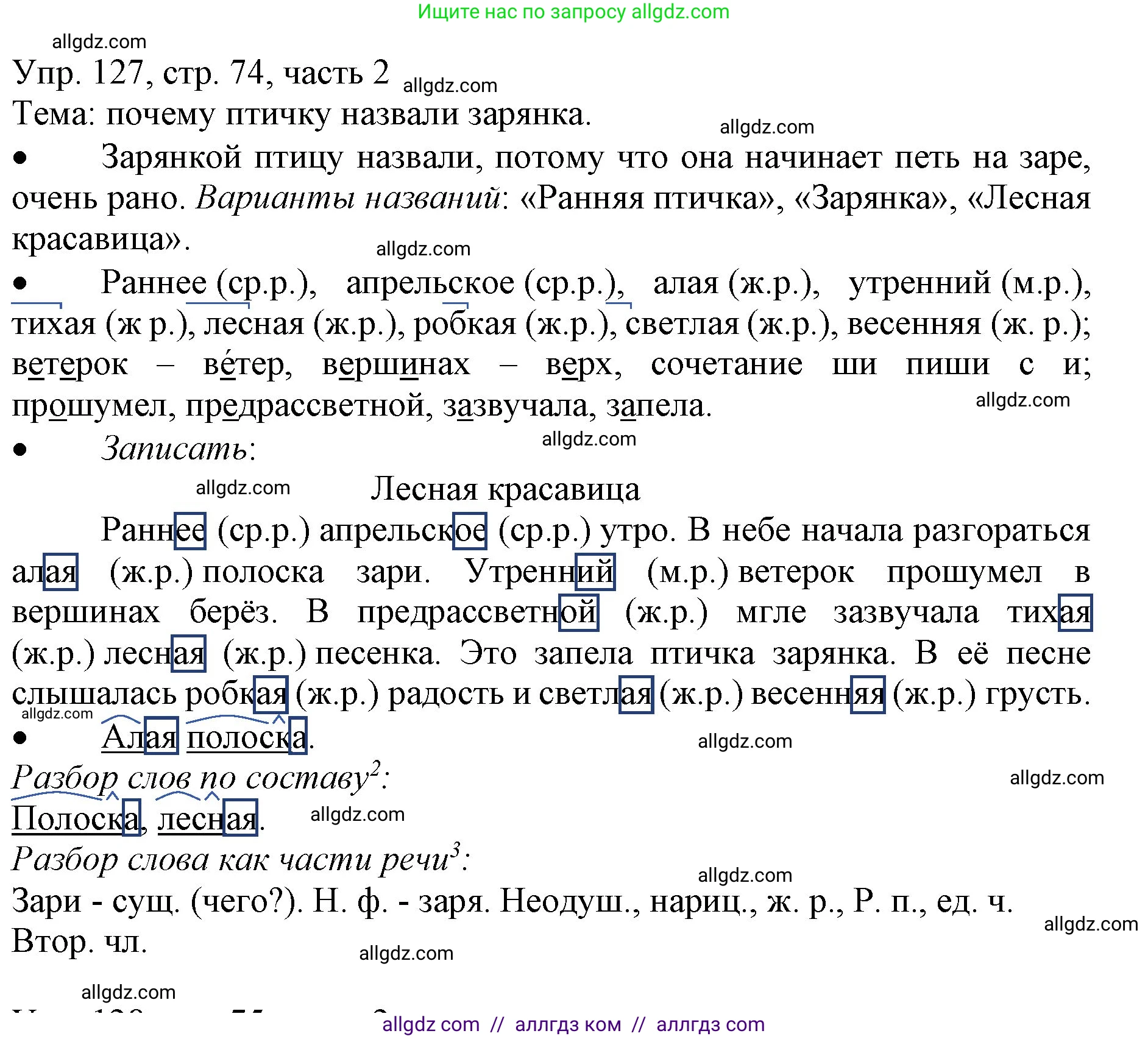 Русский язык, 3 класс Учебник, авторы: Канакина Валентина Павловна, Горецкий Всеслав Гаврилович, издательство Просвещение, Москва, 2023, белого цвета, Часть 2, страница 74, номер 127, Решение
