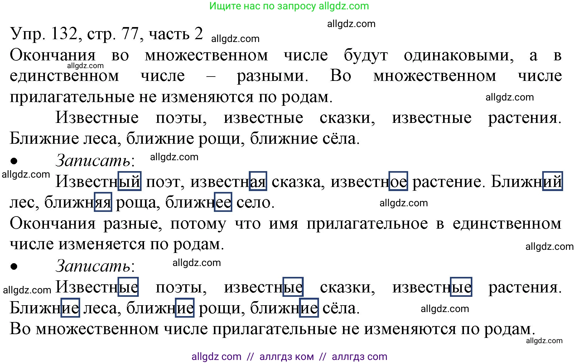 Русский язык, 3 класс Учебник, авторы: Канакина Валентина Павловна, Горецкий Всеслав Гаврилович, издательство Просвещение, Москва, 2023, белого цвета, Часть 2, страница 77, номер 132, Решение