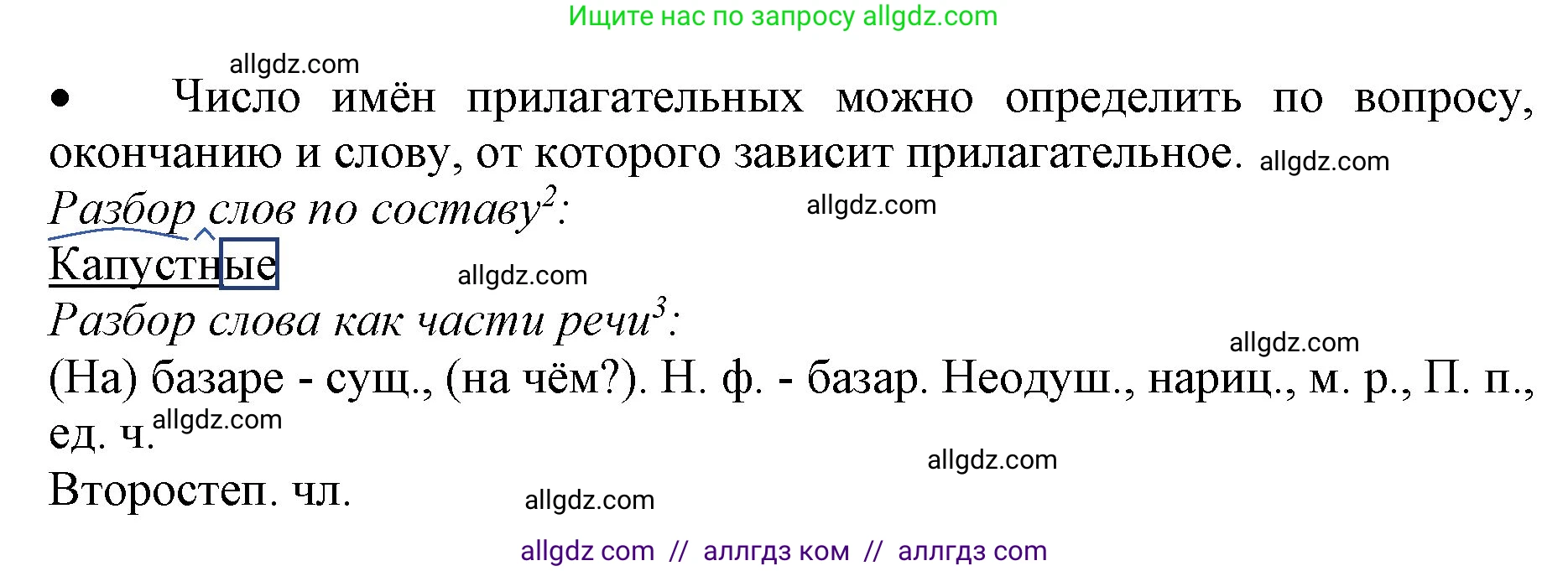 Русский язык, 3 класс Учебник, авторы: Канакина Валентина Павловна, Горецкий Всеслав Гаврилович, издательство Просвещение, Москва, 2023, белого цвета, Часть 2, страница 78, номер 133, Решение (продолжение 2)