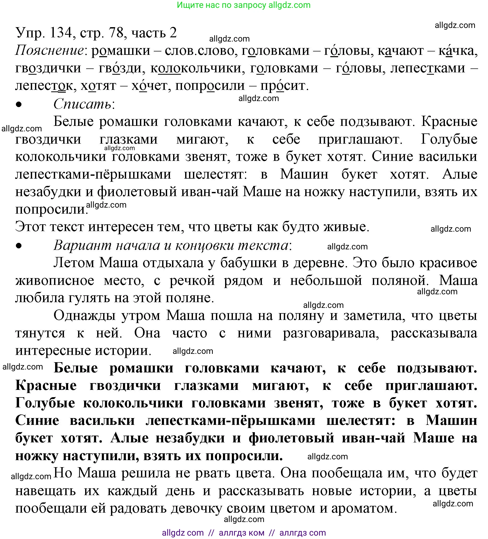 Русский язык, 3 класс Учебник, авторы: Канакина Валентина Павловна, Горецкий Всеслав Гаврилович, издательство Просвещение, Москва, 2023, белого цвета, Часть 2, страница 78, номер 134, Решение