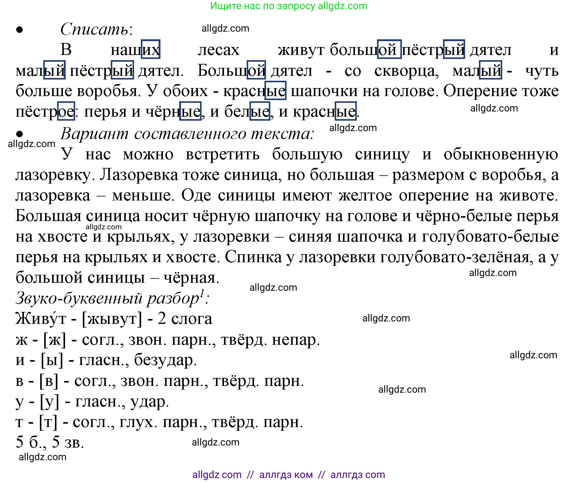Русский язык, 3 класс Учебник, авторы: Канакина Валентина Павловна, Горецкий Всеслав Гаврилович, издательство Просвещение, Москва, 2023, белого цвета, Часть 2, страница 79, номер 135, Решение (продолжение 2)