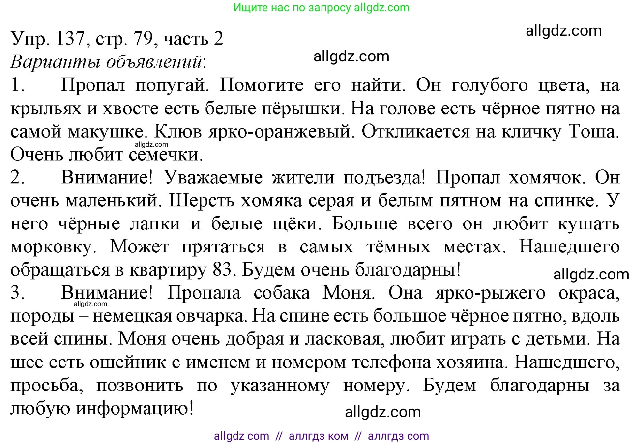 Русский язык, 3 класс Учебник, авторы: Канакина Валентина Павловна, Горецкий Всеслав Гаврилович, издательство Просвещение, Москва, 2023, белого цвета, Часть 2, страница 79, номер 137, Решение