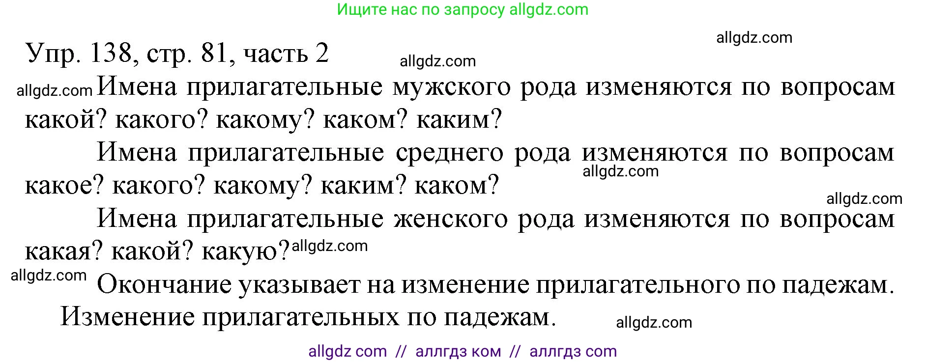 Русский язык, 3 класс Учебник, авторы: Канакина Валентина Павловна, Горецкий Всеслав Гаврилович, издательство Просвещение, Москва, 2023, белого цвета, Часть 2, страница 81, номер 138, Решение