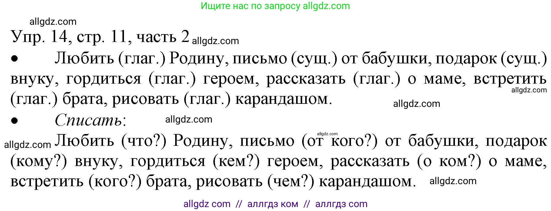 Русский язык, 3 класс Учебник, авторы: Канакина Валентина Павловна, Горецкий Всеслав Гаврилович, издательство Просвещение, Москва, 2023, белого цвета, Часть 2, страница 11, номер 14, Решение