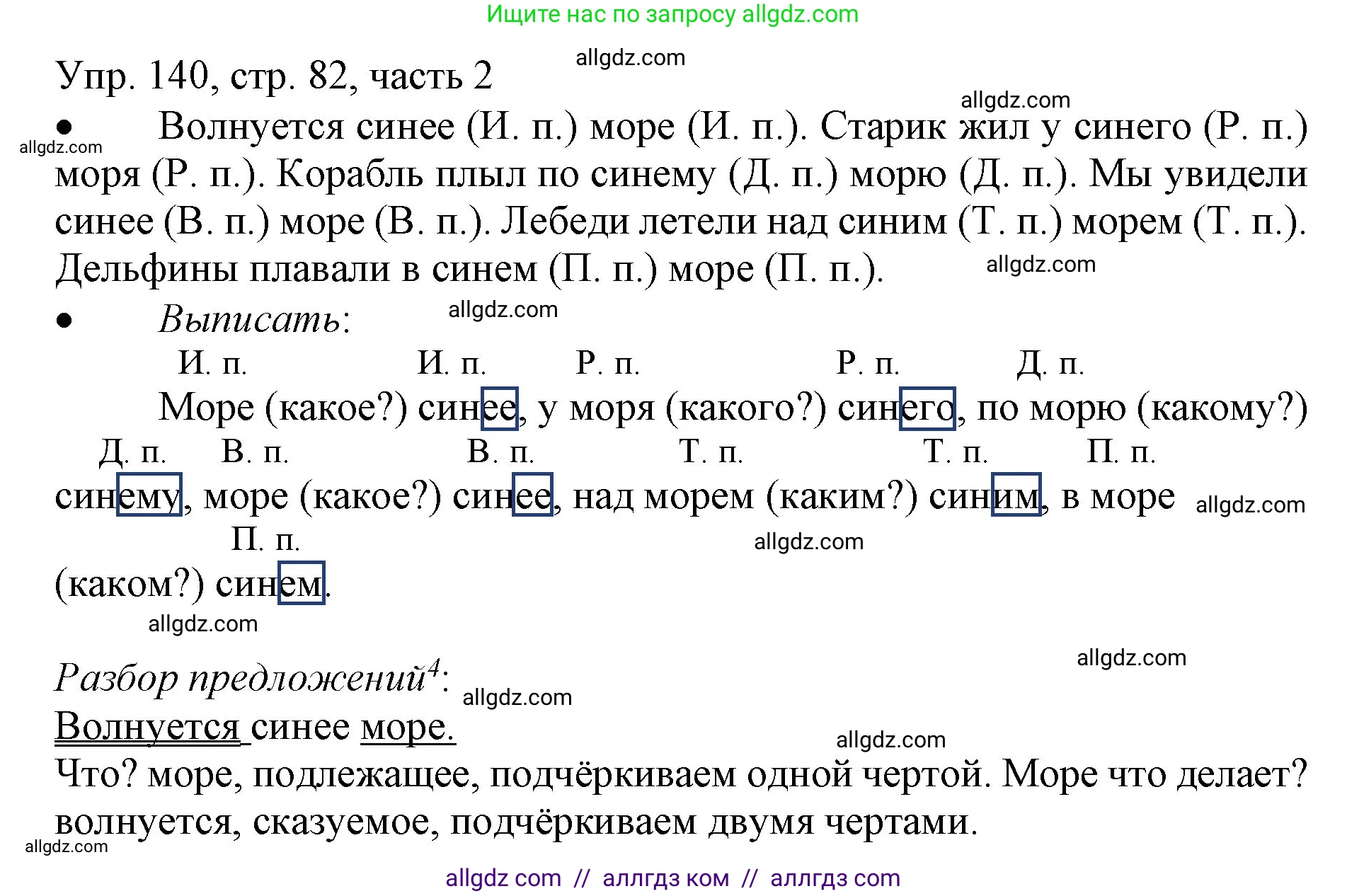 Русский язык, 3 класс Учебник, авторы: Канакина Валентина Павловна, Горецкий Всеслав Гаврилович, издательство Просвещение, Москва, 2023, белого цвета, Часть 2, страница 82, номер 140, Решение