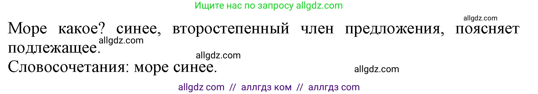 Русский язык, 3 класс Учебник, авторы: Канакина Валентина Павловна, Горецкий Всеслав Гаврилович, издательство Просвещение, Москва, 2023, белого цвета, Часть 2, страница 82, номер 140, Решение (продолжение 2)