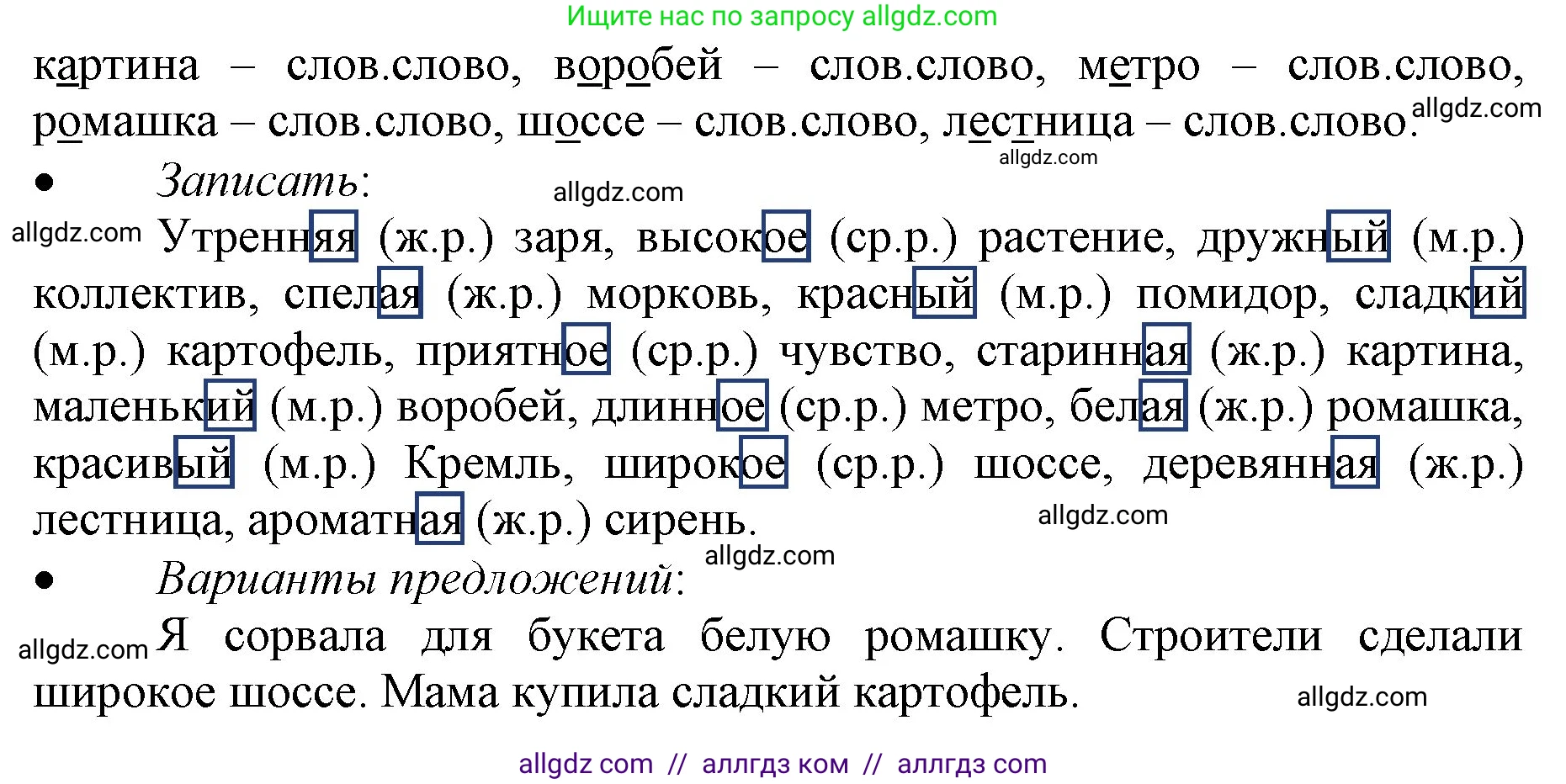 Русский язык, 3 класс Учебник, авторы: Канакина Валентина Павловна, Горецкий Всеслав Гаврилович, издательство Просвещение, Москва, 2023, белого цвета, Часть 2, страница 86, номер 148, Решение (продолжение 2)
