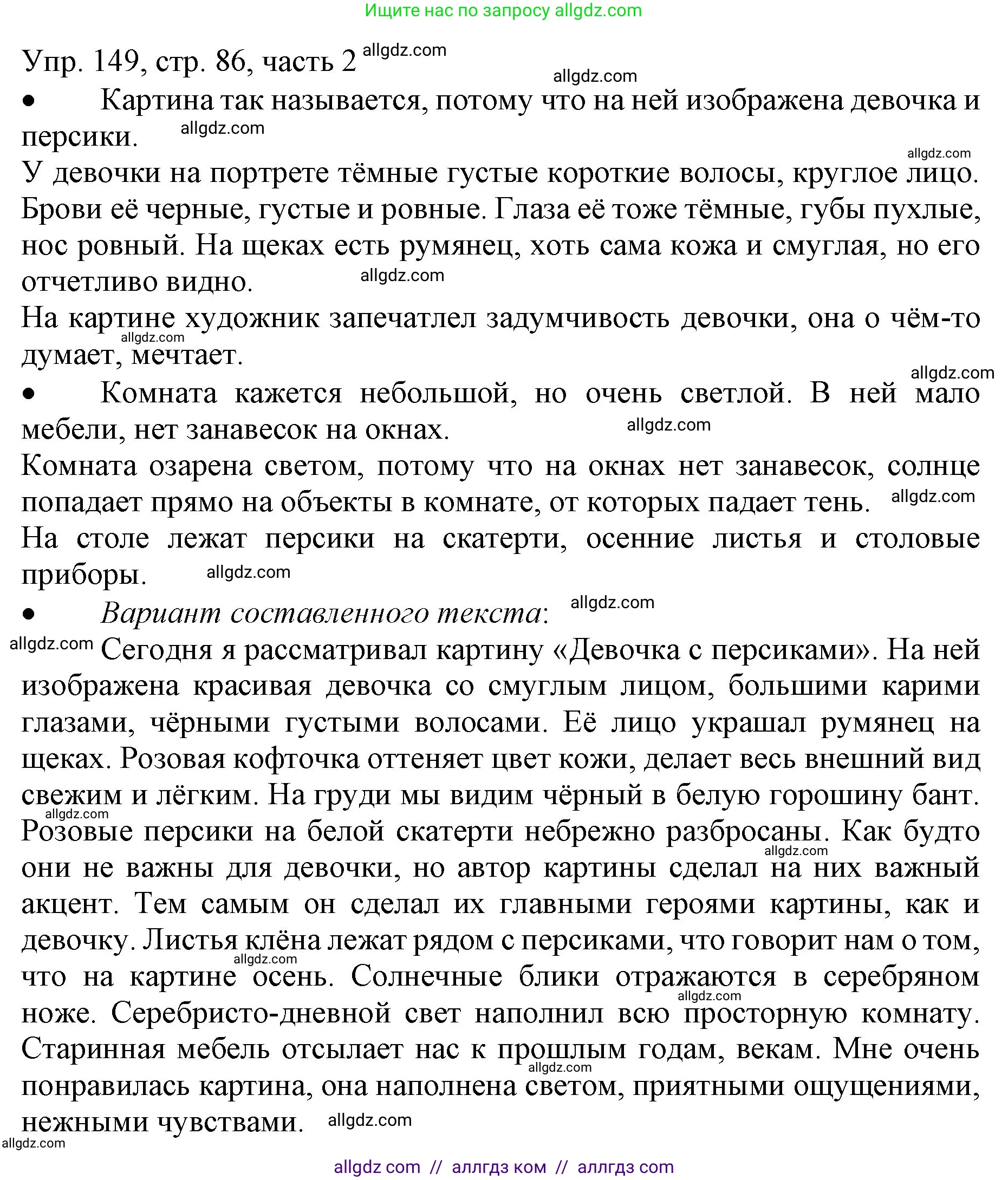 Русский язык, 3 класс Учебник, авторы: Канакина Валентина Павловна, Горецкий Всеслав Гаврилович, издательство Просвещение, Москва, 2023, белого цвета, Часть 2, страница 86, номер 149, Решение