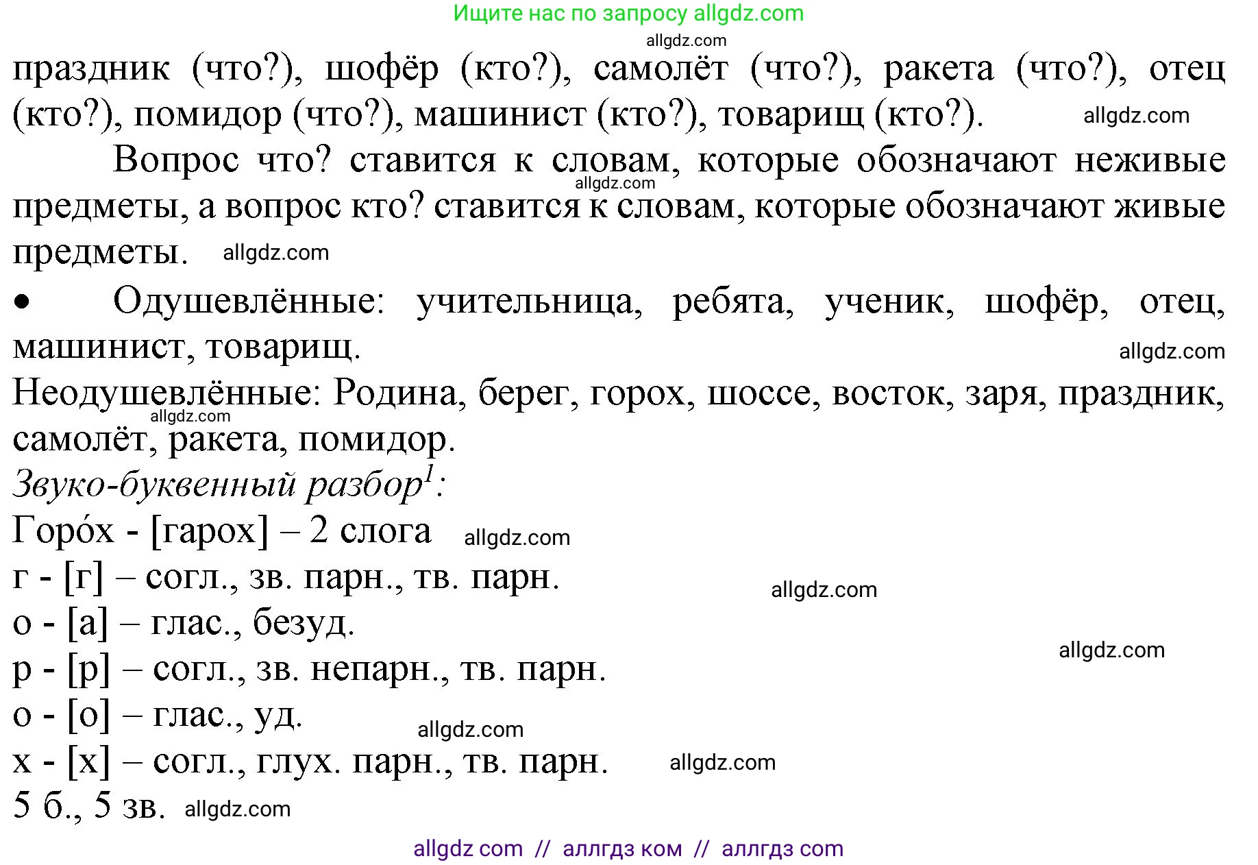 Русский язык, 3 класс Учебник, авторы: Канакина Валентина Павловна, Горецкий Всеслав Гаврилович, издательство Просвещение, Москва, 2023, белого цвета, Часть 2, страница 12, номер 15, Решение (продолжение 2)