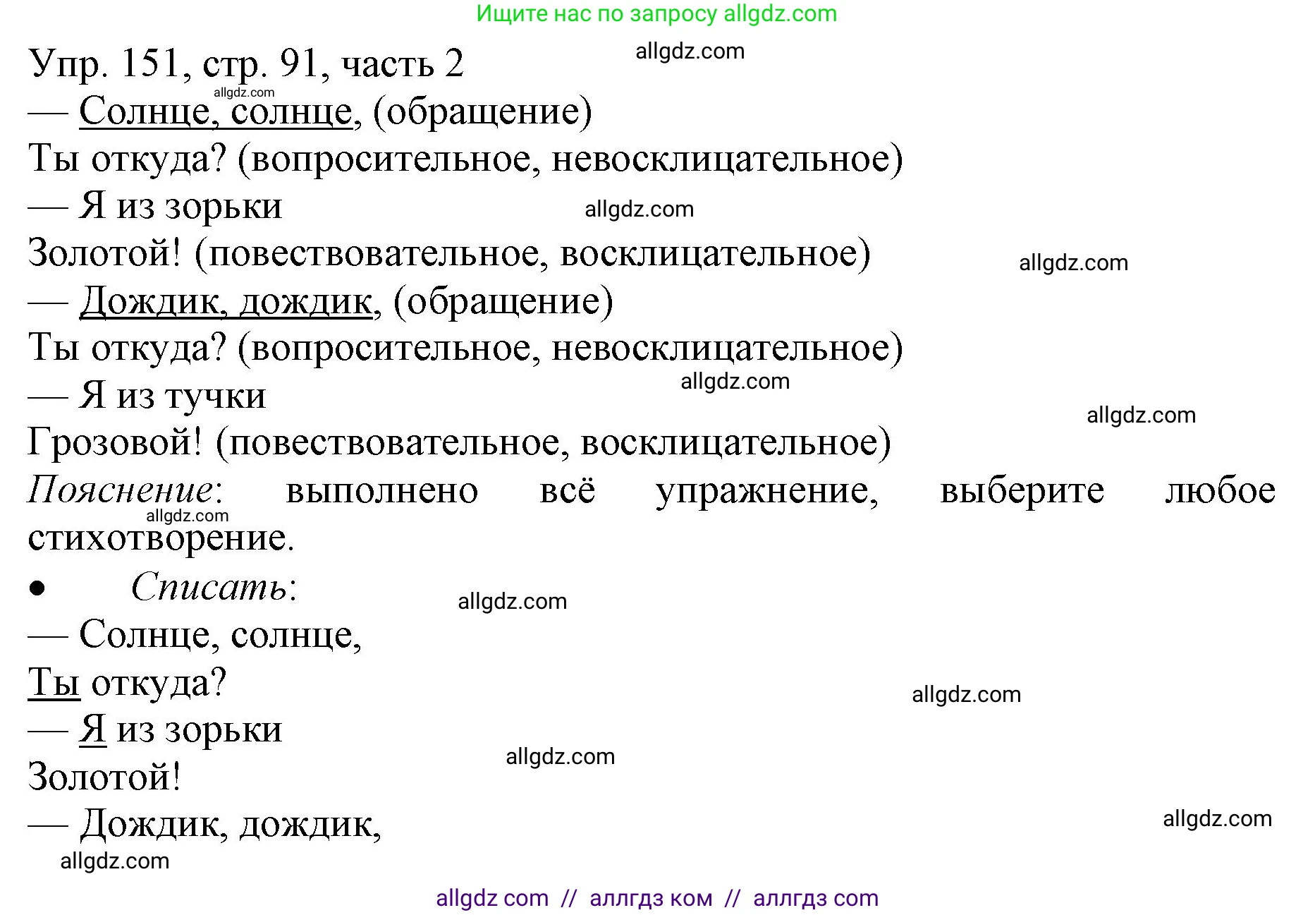 Русский язык, 3 класс Учебник, авторы: Канакина Валентина Павловна, Горецкий Всеслав Гаврилович, издательство Просвещение, Москва, 2023, белого цвета, Часть 2, страница 91, номер 151, Решение