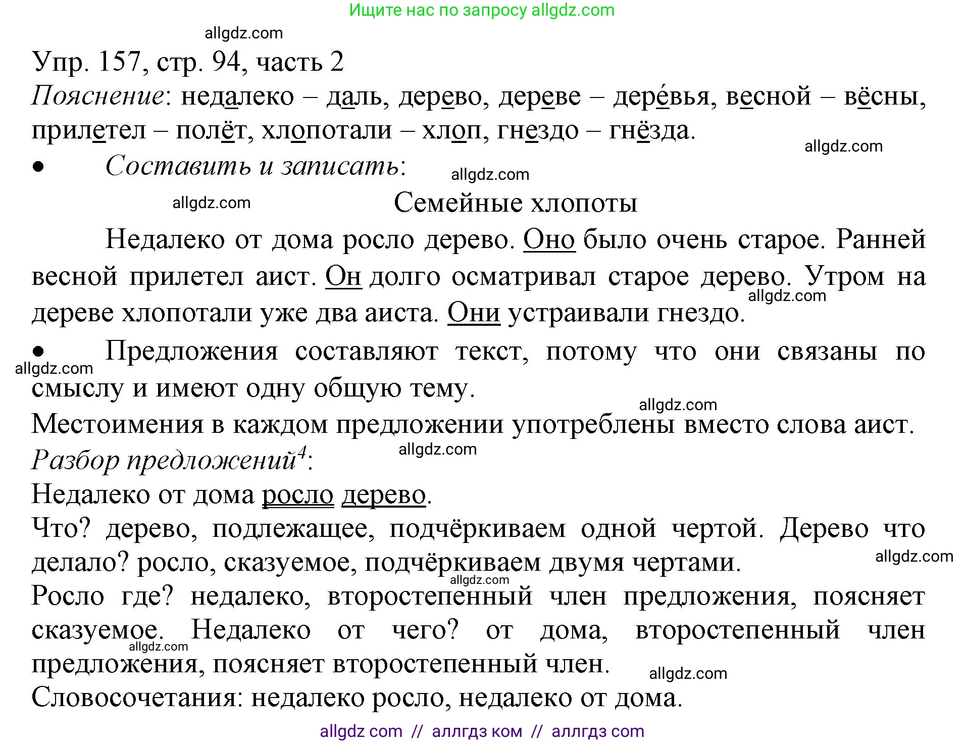 Русский язык, 3 класс Учебник, авторы: Канакина Валентина Павловна, Горецкий Всеслав Гаврилович, издательство Просвещение, Москва, 2023, белого цвета, Часть 2, страница 94, номер 157, Решение