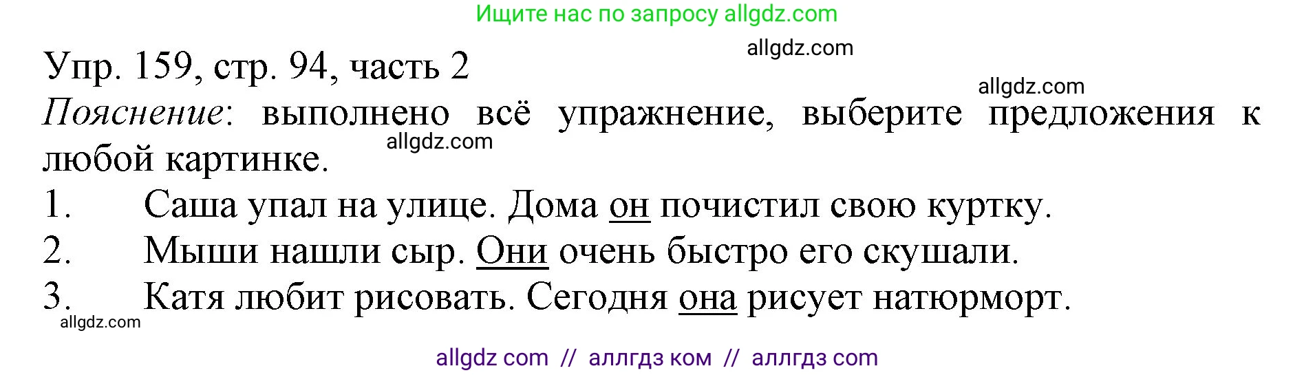 Русский язык, 3 класс Учебник, авторы: Канакина Валентина Павловна, Горецкий Всеслав Гаврилович, издательство Просвещение, Москва, 2023, белого цвета, Часть 2, страница 94, номер 159, Решение