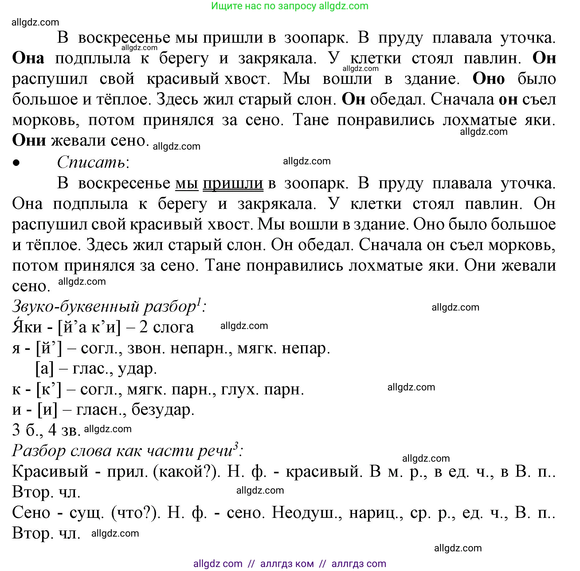 Русский язык, 3 класс Учебник, авторы: Канакина Валентина Павловна, Горецкий Всеслав Гаврилович, издательство Просвещение, Москва, 2023, белого цвета, Часть 2, страница 95, номер 160, Решение (продолжение 2)