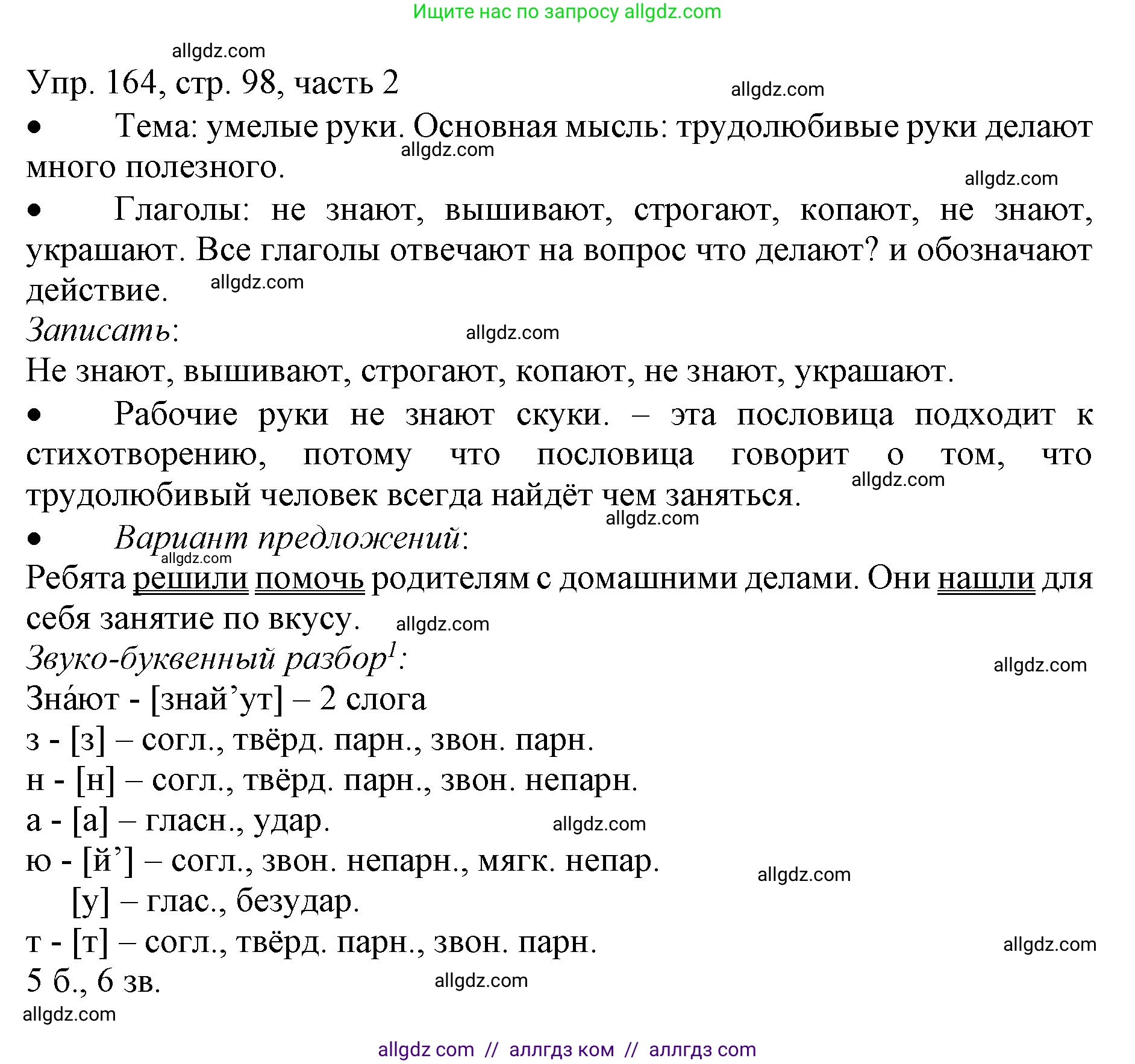 Русский язык, 3 класс Учебник, авторы: Канакина Валентина Павловна, Горецкий Всеслав Гаврилович, издательство Просвещение, Москва, 2023, белого цвета, Часть 2, страница 98, номер 164, Решение