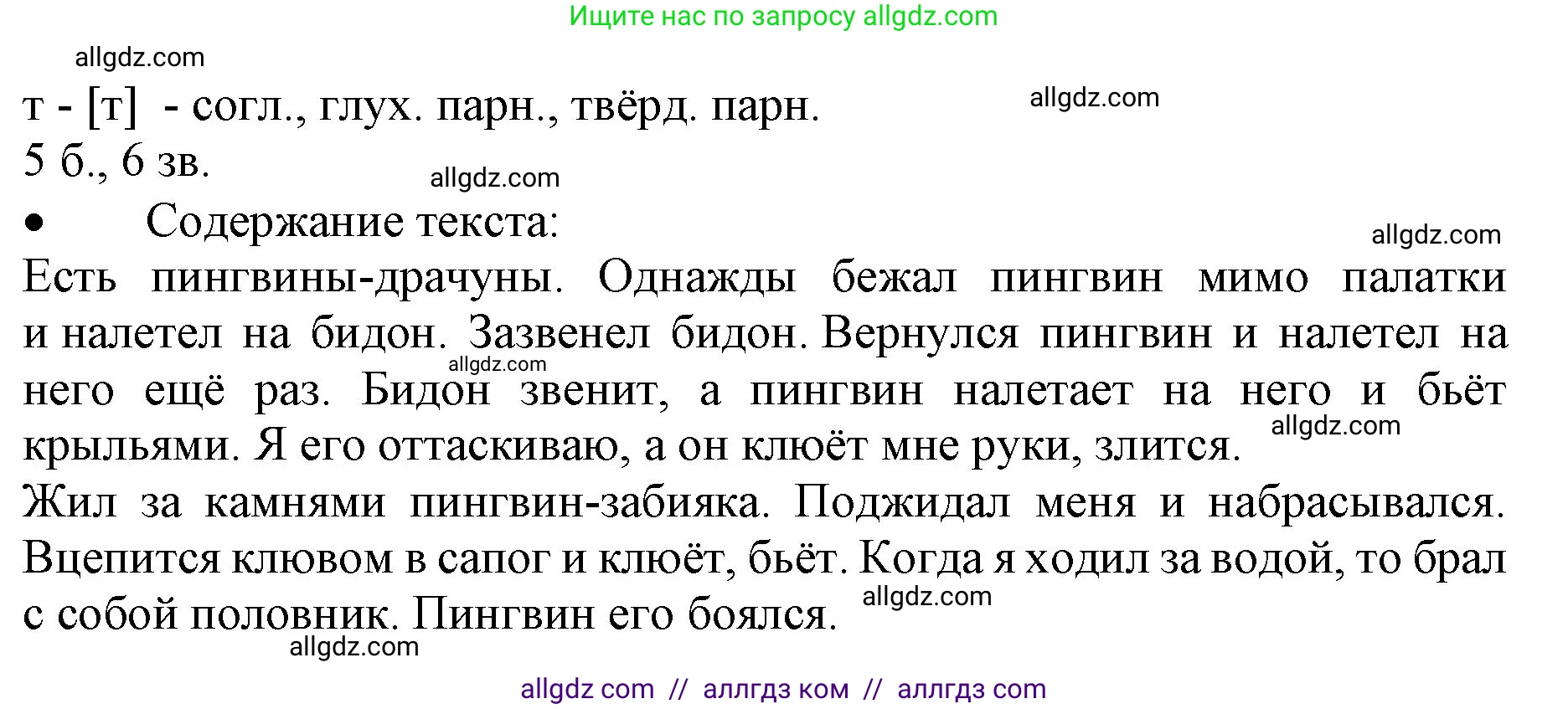 Русский язык, 3 класс Учебник, авторы: Канакина Валентина Павловна, Горецкий Всеслав Гаврилович, издательство Просвещение, Москва, 2023, белого цвета, Часть 2, страница 99, номер 165, Решение (продолжение 2)