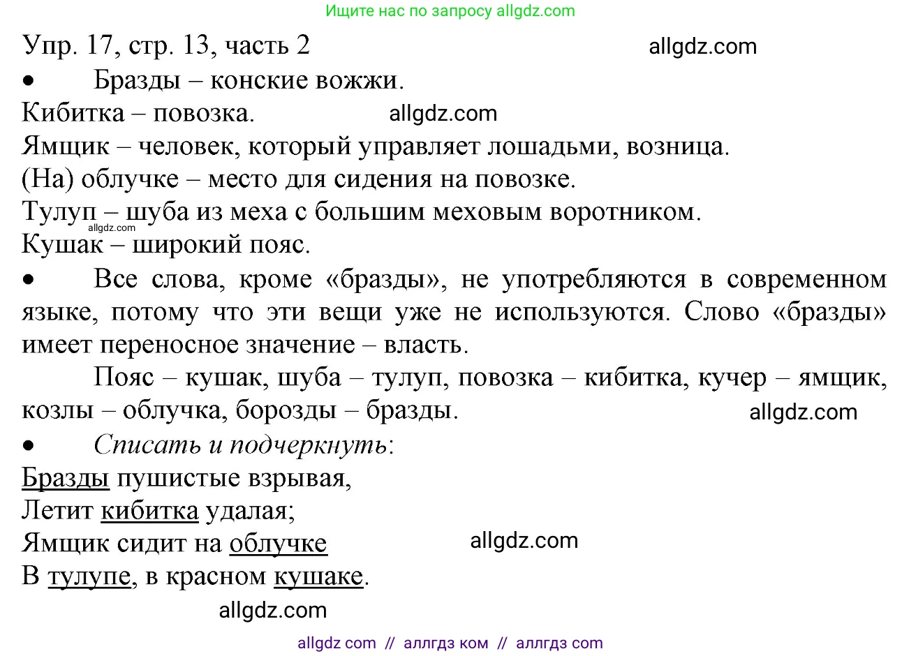 Русский язык, 3 класс Учебник, авторы: Канакина Валентина Павловна, Горецкий Всеслав Гаврилович, издательство Просвещение, Москва, 2023, белого цвета, Часть 2, страница 13, номер 17, Решение