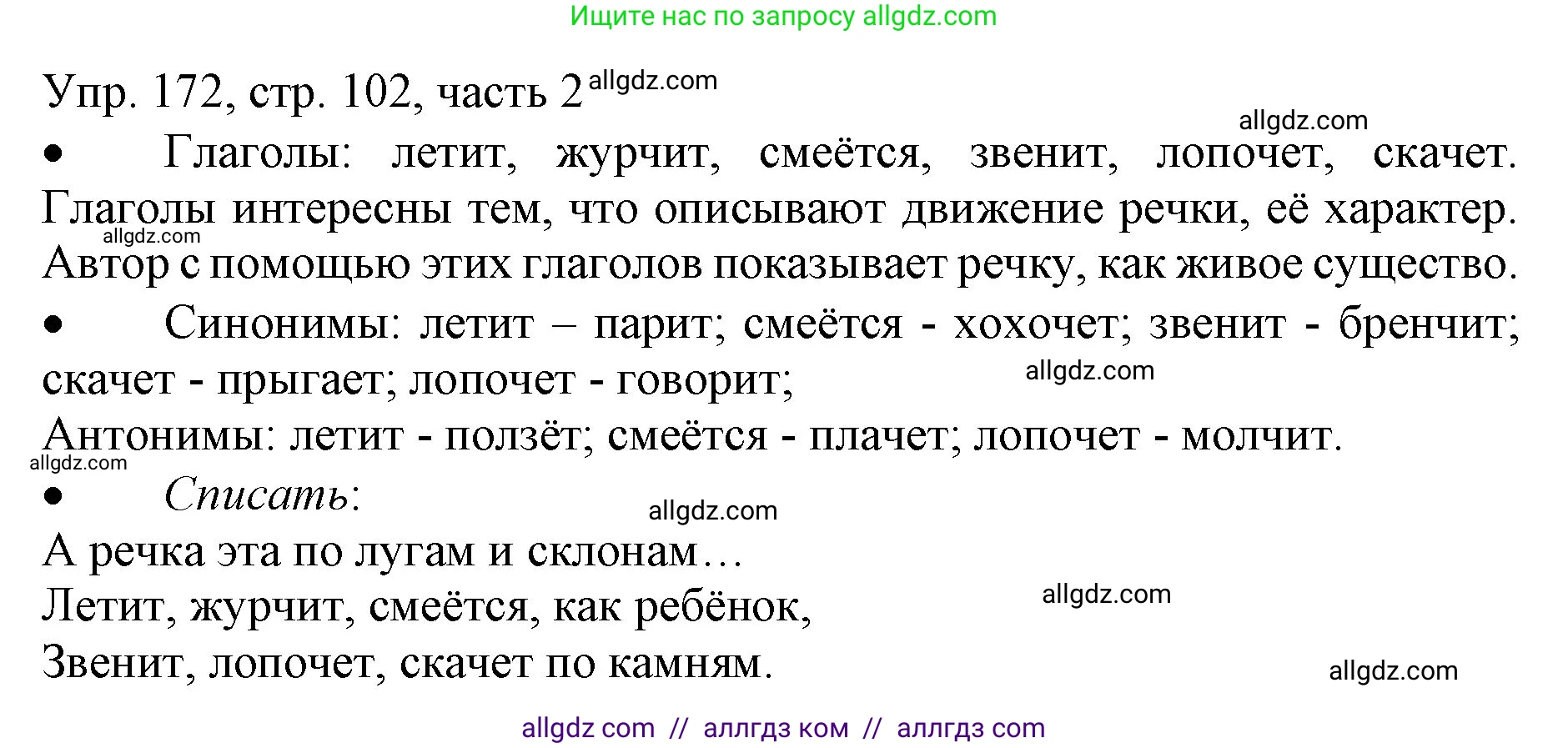 Русский язык, 3 класс Учебник, авторы: Канакина Валентина Павловна, Горецкий Всеслав Гаврилович, издательство Просвещение, Москва, 2023, белого цвета, Часть 2, страница 102, номер 172, Решение