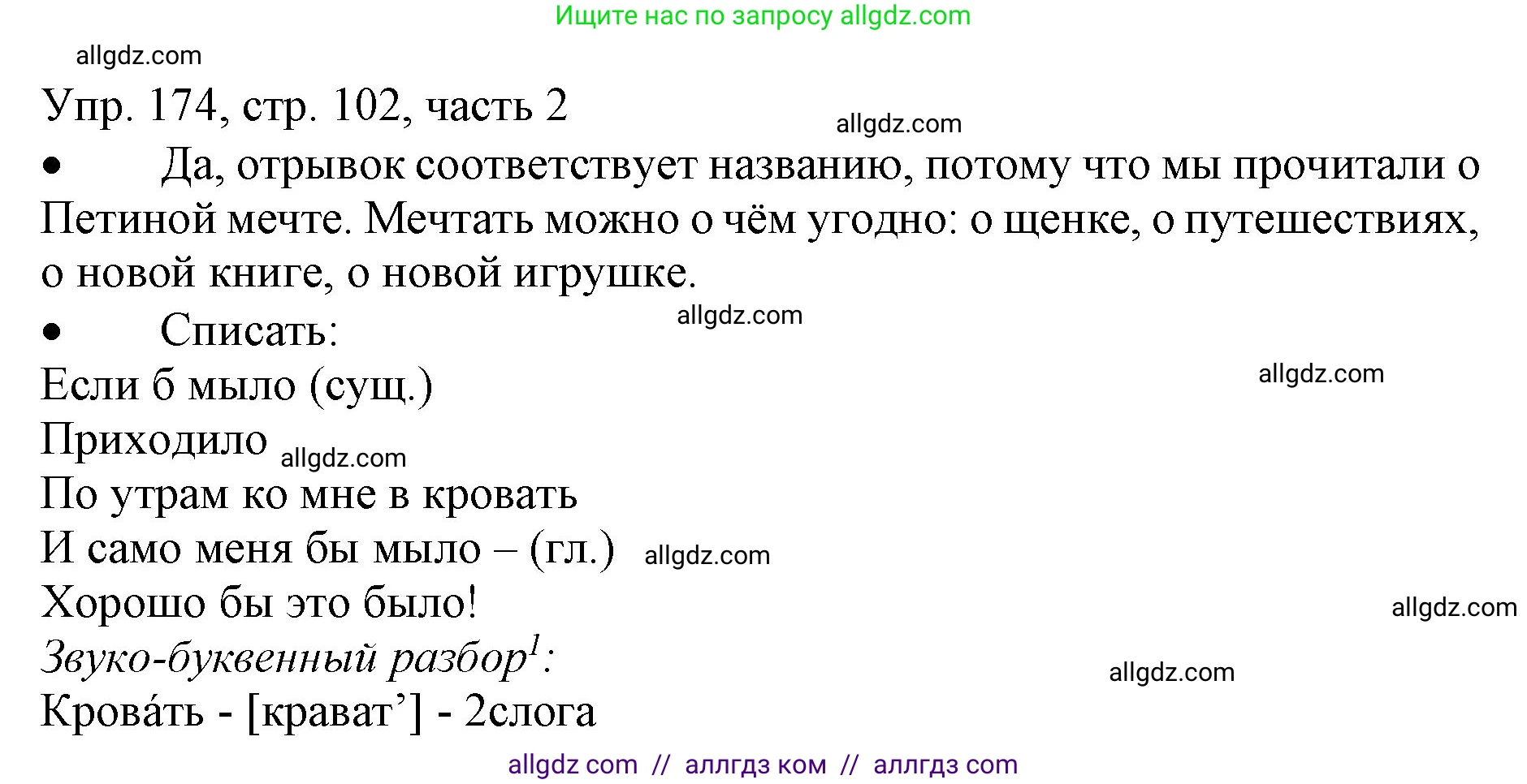 Русский язык, 3 класс Учебник, авторы: Канакина Валентина Павловна, Горецкий Всеслав Гаврилович, издательство Просвещение, Москва, 2023, белого цвета, Часть 2, страница 102, номер 174, Решение