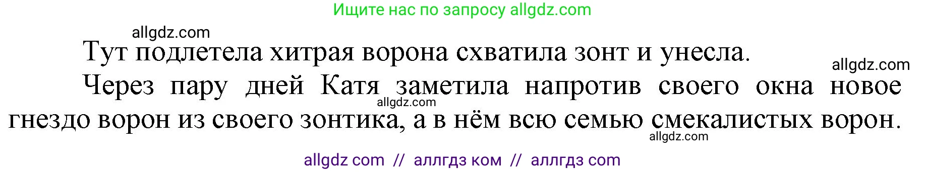 Русский язык, 3 класс Учебник, авторы: Канакина Валентина Павловна, Горецкий Всеслав Гаврилович, издательство Просвещение, Москва, 2023, белого цвета, Часть 2, страница 103, номер 176, Решение (продолжение 2)