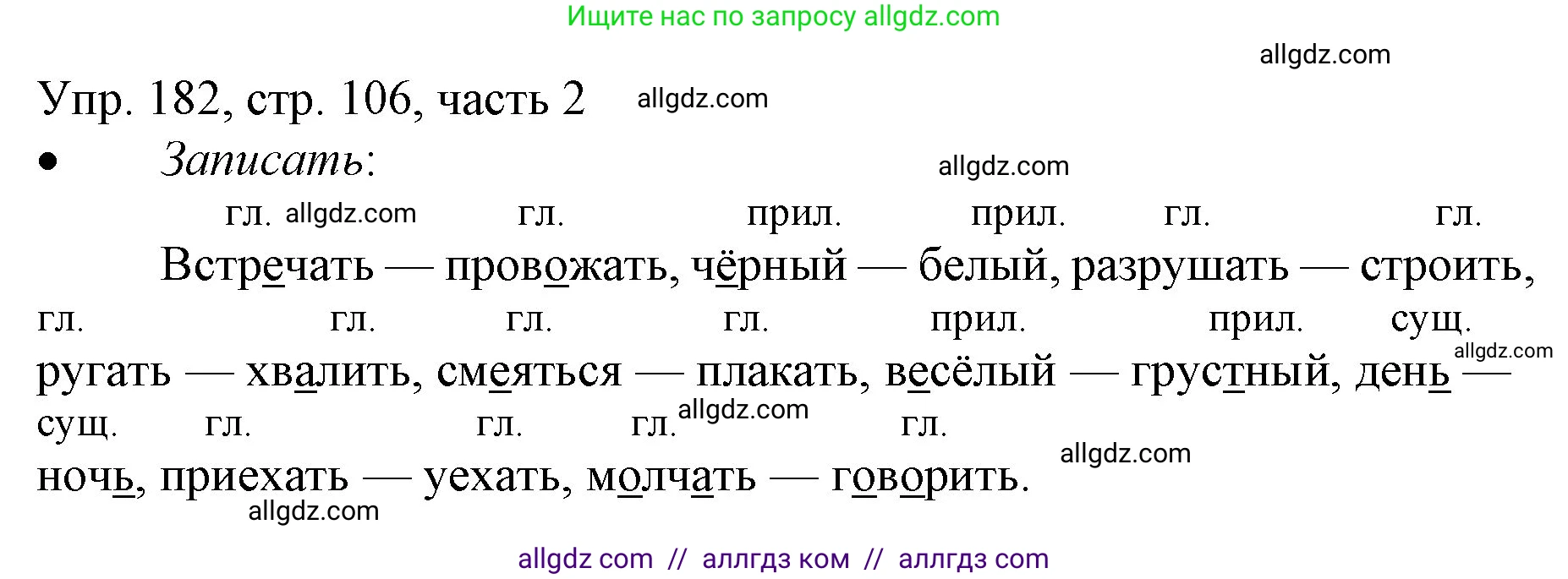 Русский язык, 3 класс Учебник, авторы: Канакина Валентина Павловна, Горецкий Всеслав Гаврилович, издательство Просвещение, Москва, 2023, белого цвета, Часть 2, страница 106, номер 182, Решение
